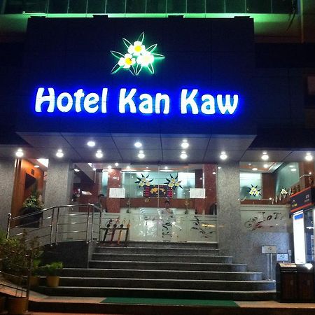 Hotel Kan Kaw Γιανγκόν Εξωτερικό φωτογραφία